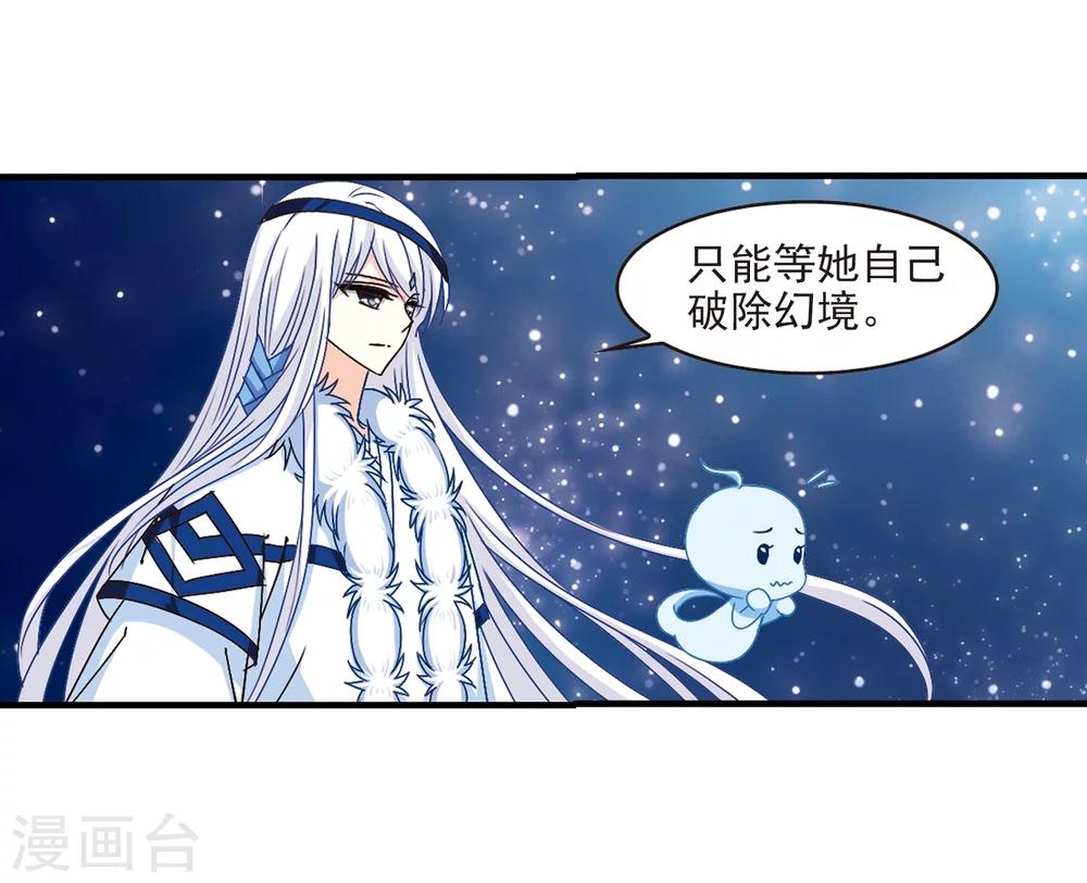 风起苍岚韩漫全集-第109话 冉冉2无删减无遮挡章节图片 
