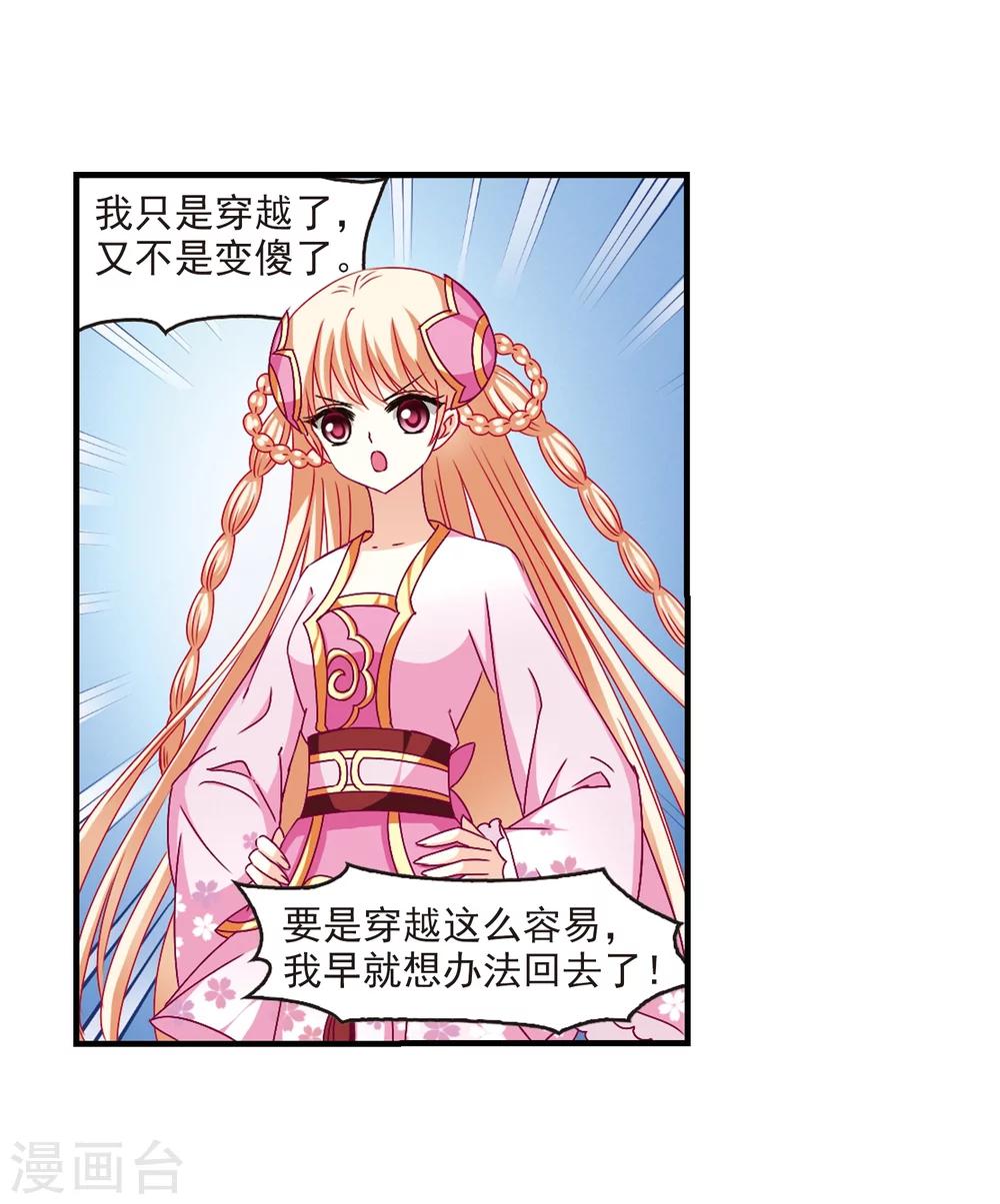 风起苍岚韩漫全集-第110话 冉冉3无删减无遮挡章节图片 