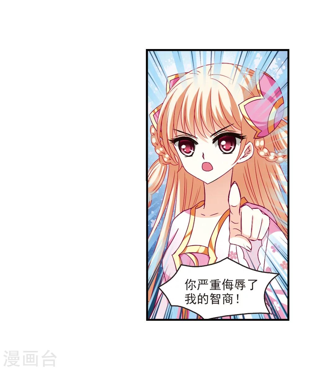 风起苍岚韩漫全集-第110话 冉冉3无删减无遮挡章节图片 