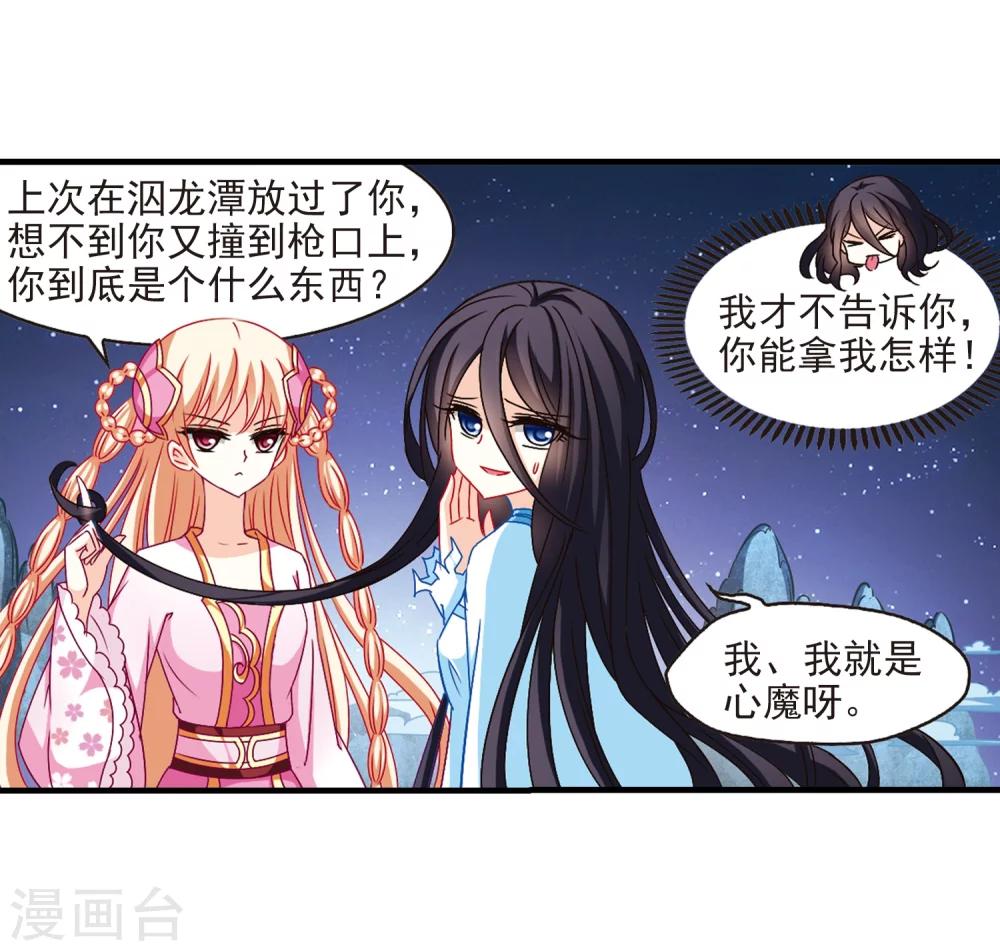 风起苍岚韩漫全集-第110话 冉冉3无删减无遮挡章节图片 