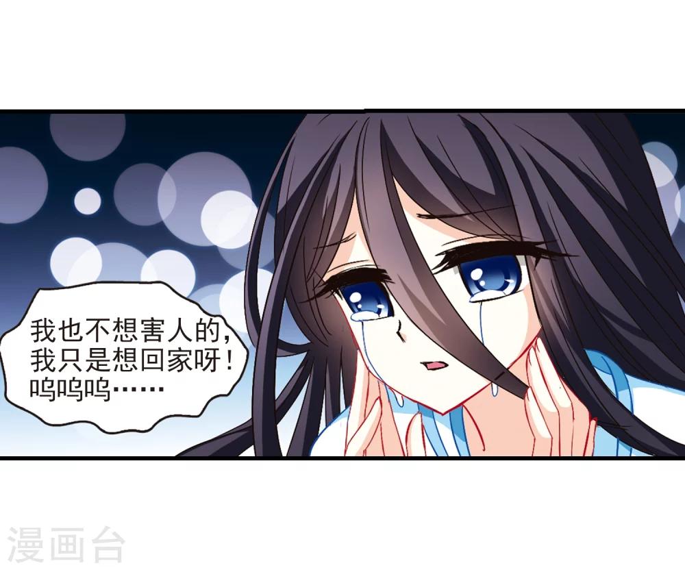 风起苍岚韩漫全集-第110话 冉冉3无删减无遮挡章节图片 