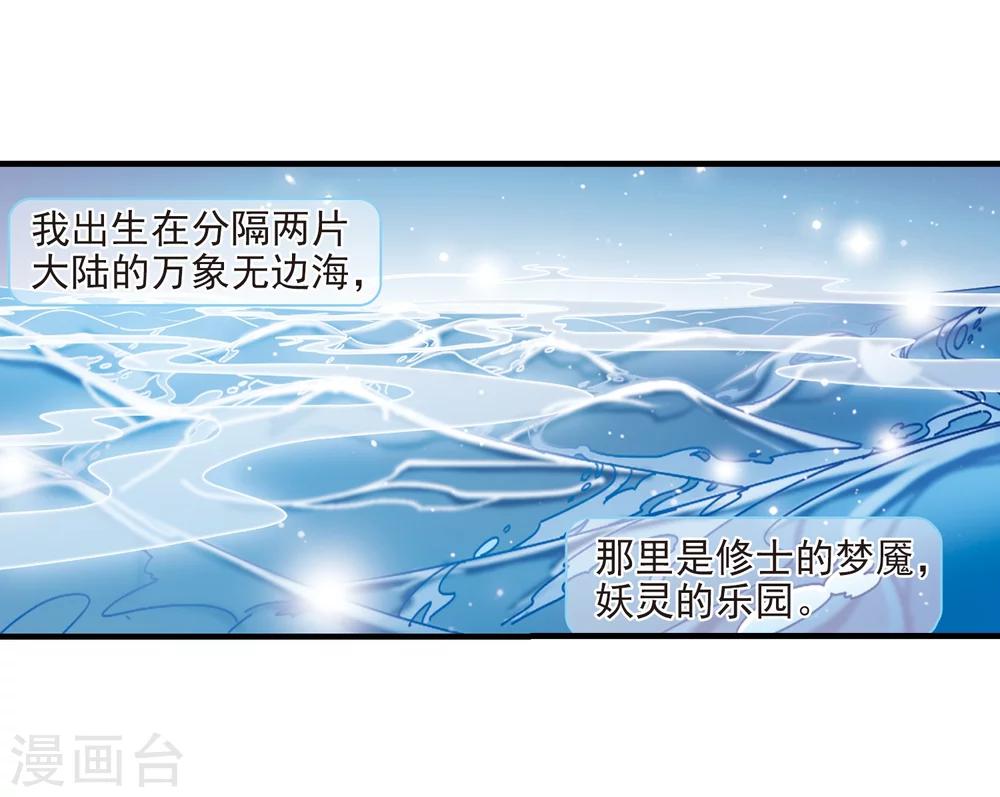 风起苍岚韩漫全集-第110话 冉冉3无删减无遮挡章节图片 