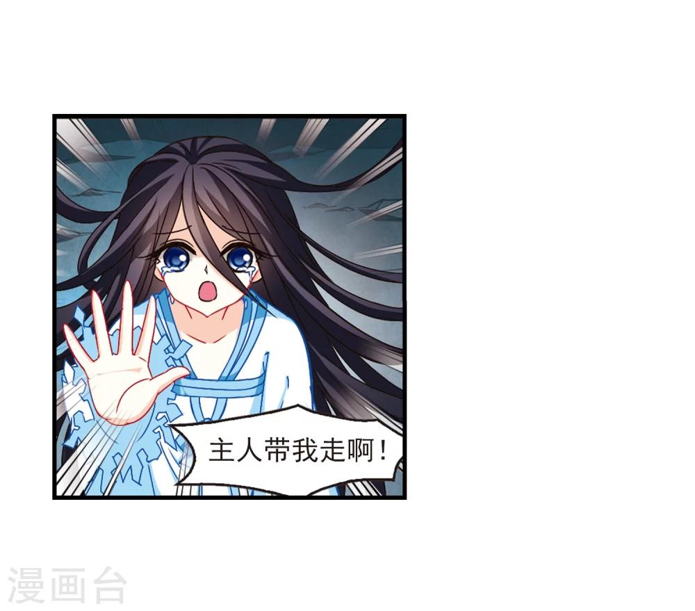 风起苍岚韩漫全集-第110话 冉冉3无删减无遮挡章节图片 