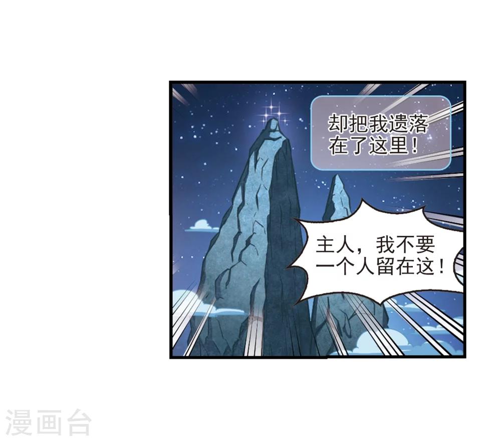 风起苍岚韩漫全集-第110话 冉冉3无删减无遮挡章节图片 