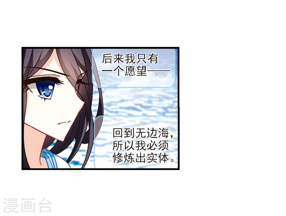 风起苍岚韩漫全集-第110话 冉冉3无删减无遮挡章节图片 