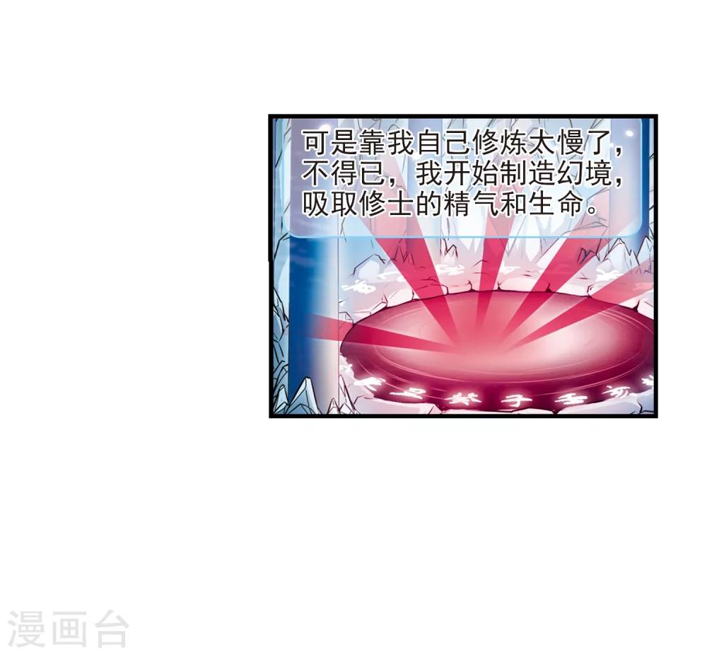 风起苍岚韩漫全集-第110话 冉冉3无删减无遮挡章节图片 
