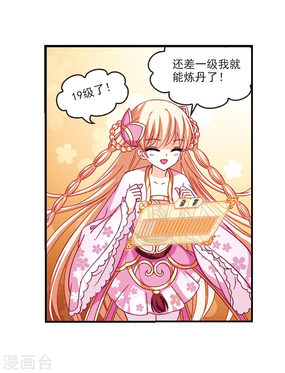 风起苍岚韩漫全集-第110话 冉冉3无删减无遮挡章节图片 