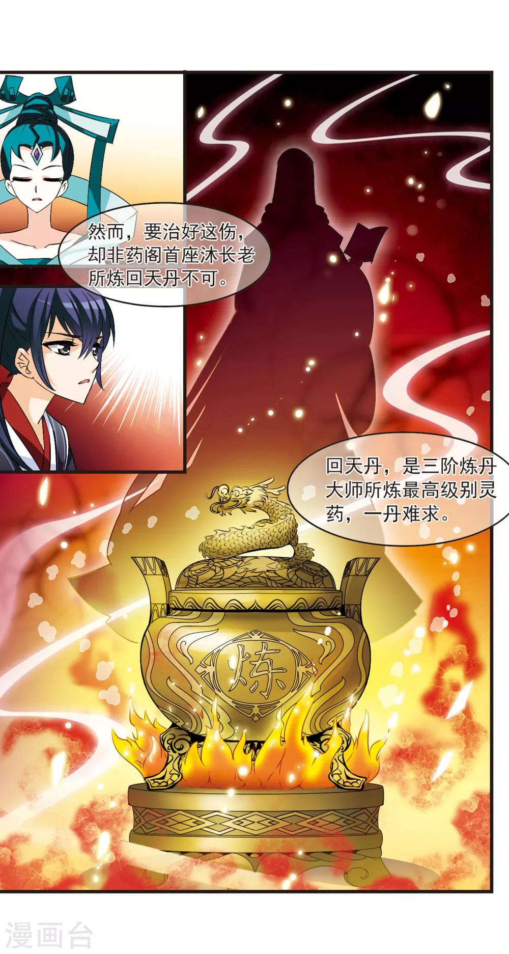 风起苍岚韩漫全集-第12话 初入仙门3无删减无遮挡章节图片 