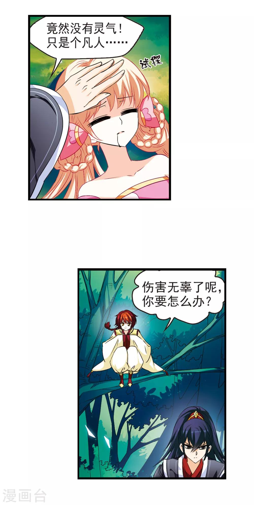 风起苍岚韩漫全集-第12话 初入仙门3无删减无遮挡章节图片 