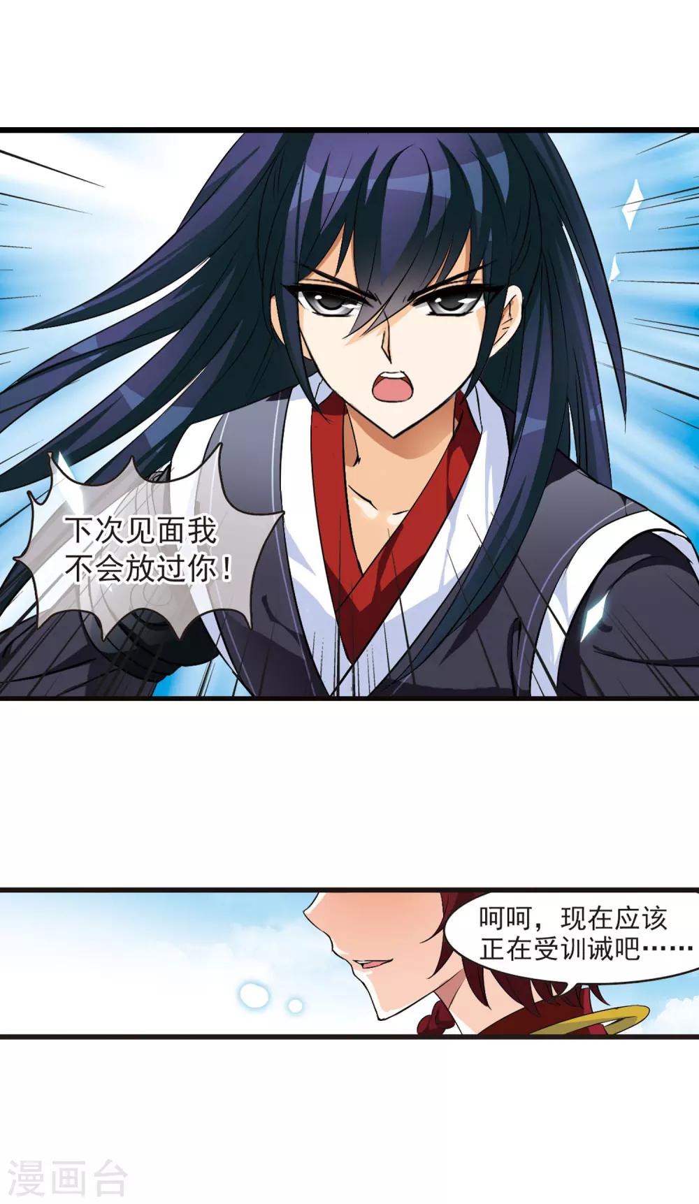 风起苍岚韩漫全集-第12话 初入仙门3无删减无遮挡章节图片 