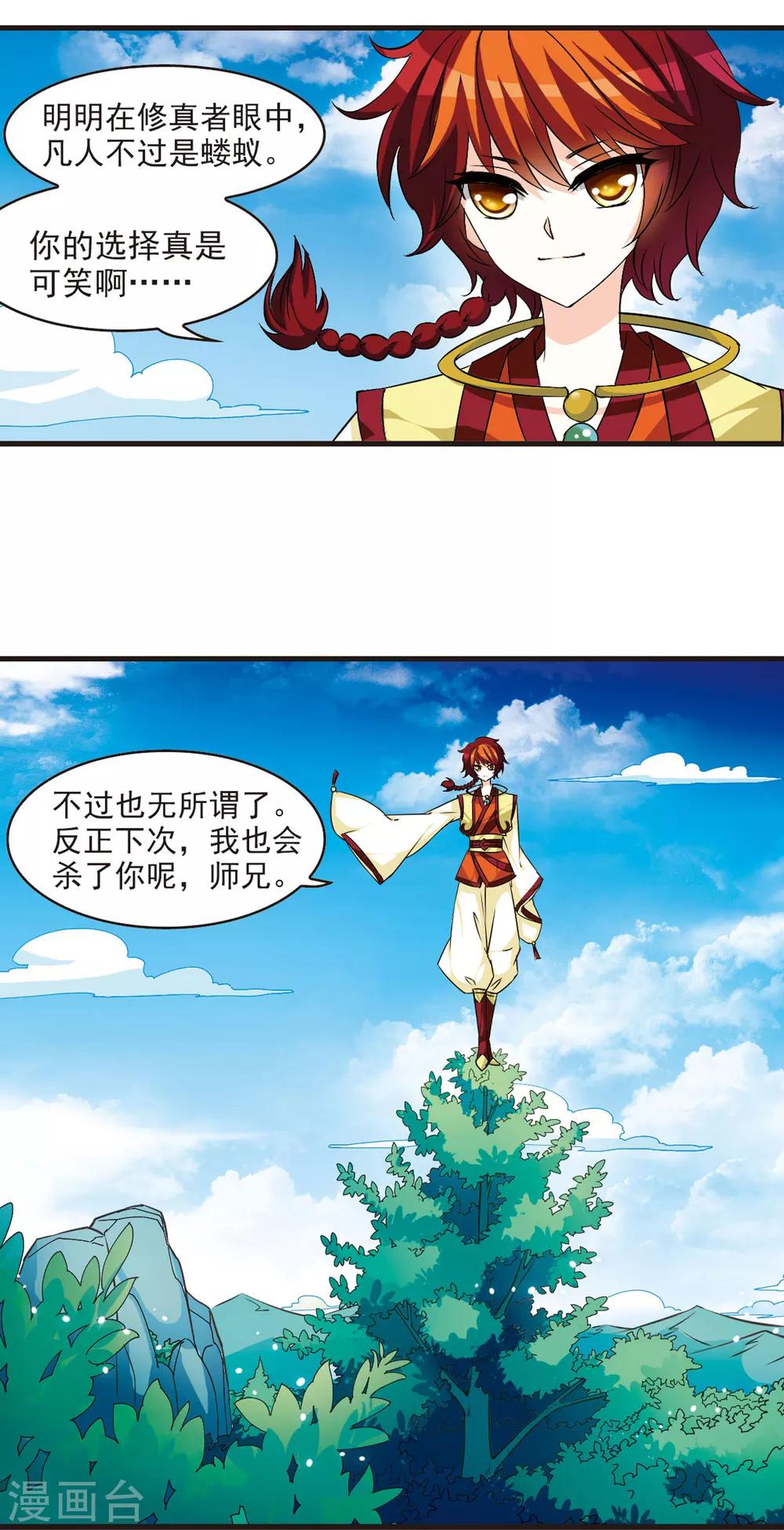 风起苍岚韩漫全集-第12话 初入仙门3无删减无遮挡章节图片 