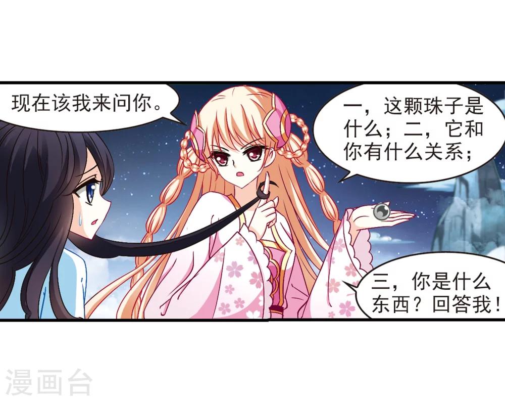 风起苍岚韩漫全集-第111话 收服海带1无删减无遮挡章节图片 