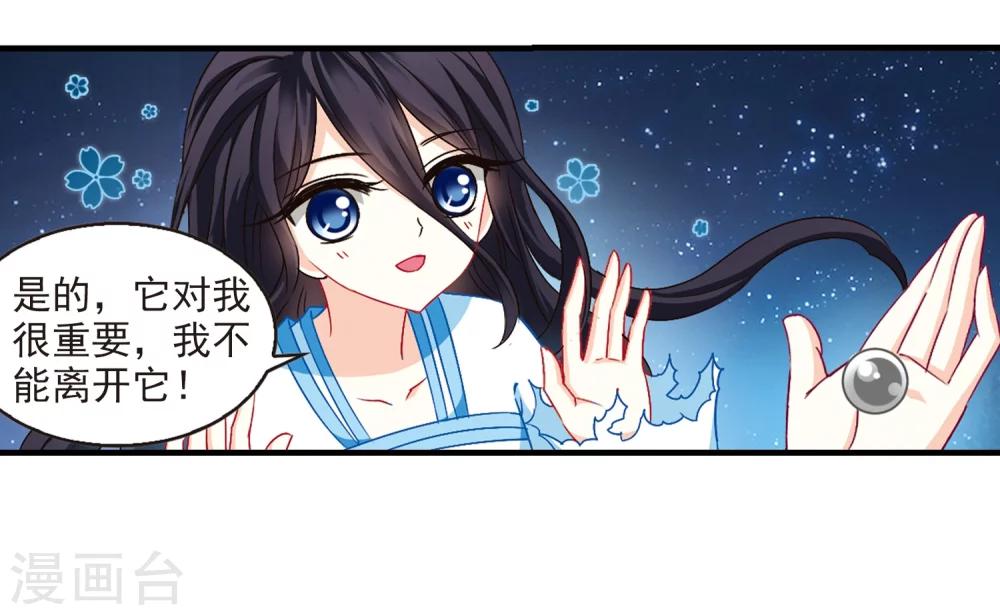 风起苍岚韩漫全集-第111话 收服海带1无删减无遮挡章节图片 