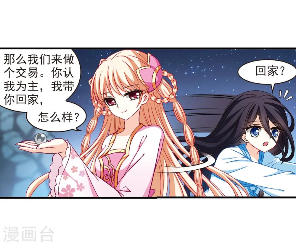 风起苍岚韩漫全集-第111话 收服海带1无删减无遮挡章节图片 