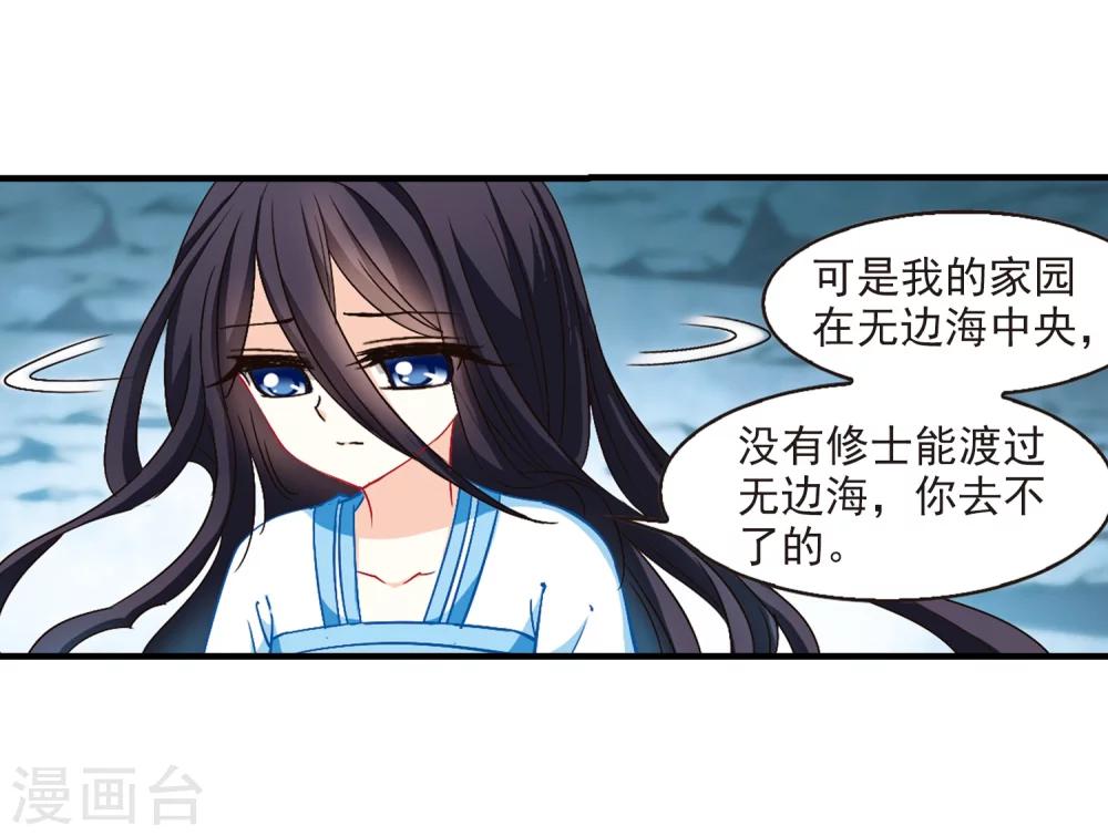 风起苍岚韩漫全集-第111话 收服海带1无删减无遮挡章节图片 