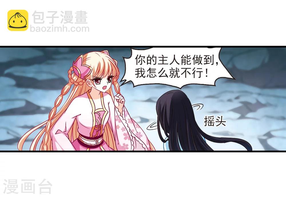 风起苍岚韩漫全集-第111话 收服海带1无删减无遮挡章节图片 