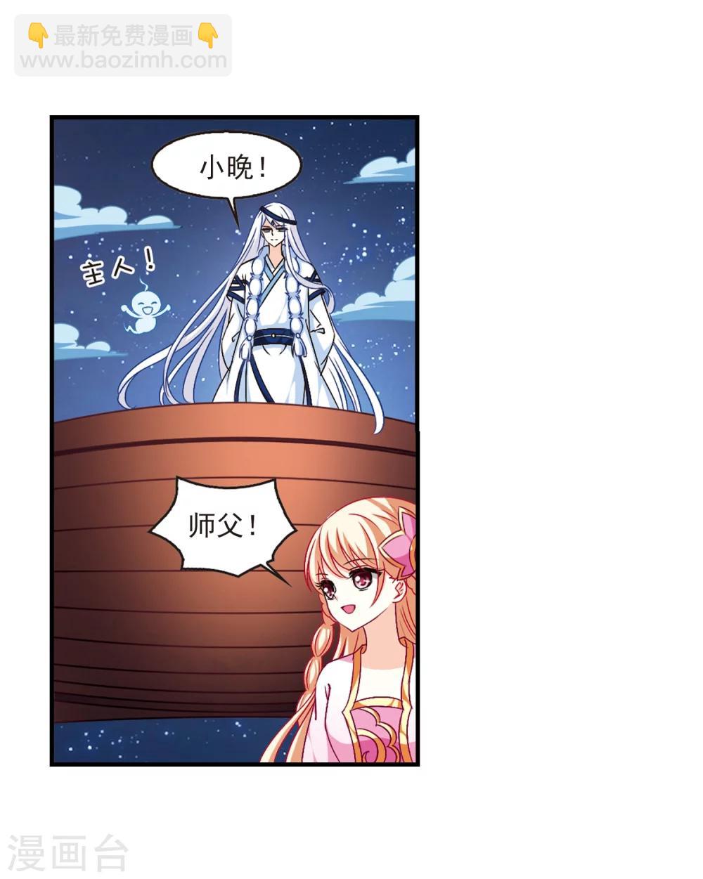 风起苍岚韩漫全集-第111话 收服海带1无删减无遮挡章节图片 