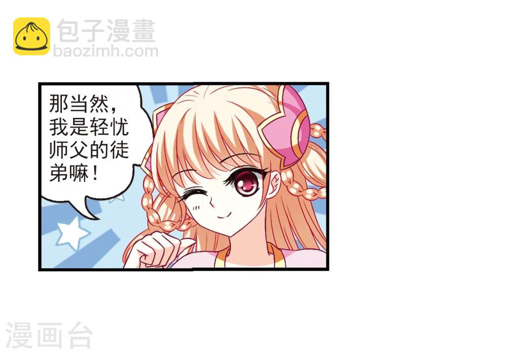 风起苍岚韩漫全集-第111话 收服海带1无删减无遮挡章节图片 