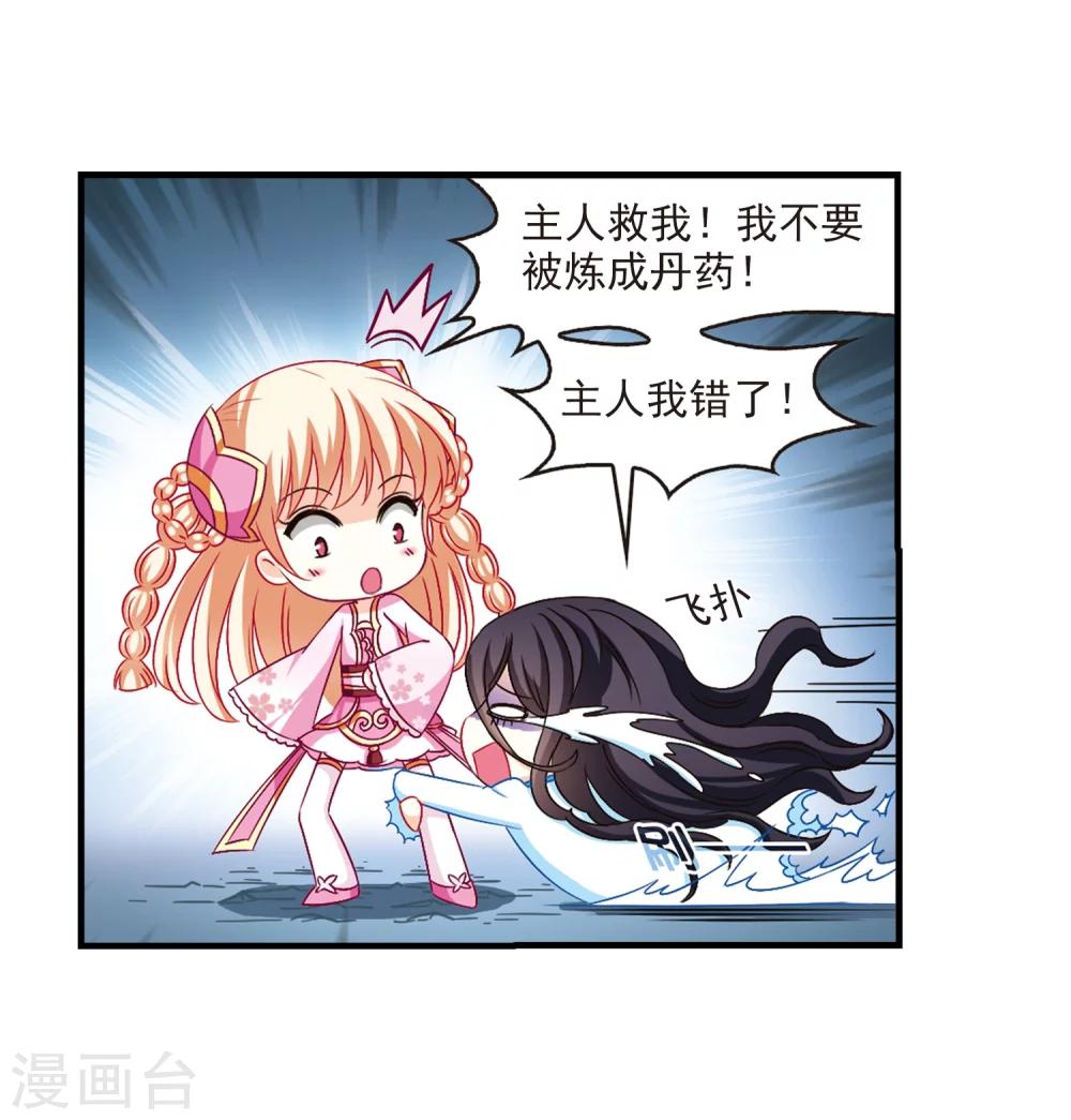 风起苍岚韩漫全集-第112话 收服海带2无删减无遮挡章节图片 