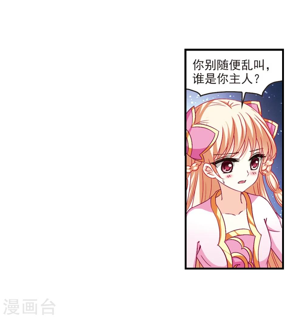 风起苍岚韩漫全集-第112话 收服海带2无删减无遮挡章节图片 