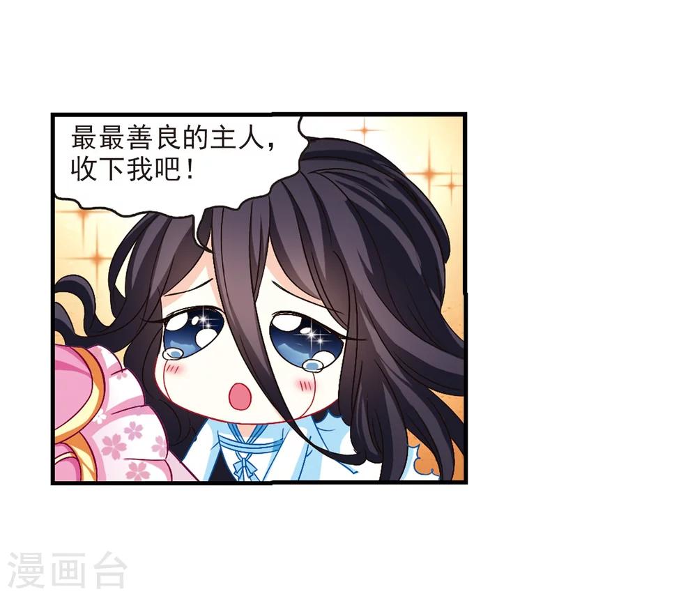 风起苍岚韩漫全集-第112话 收服海带2无删减无遮挡章节图片 