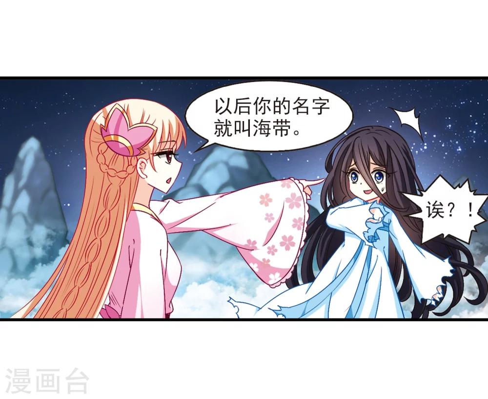 风起苍岚韩漫全集-第112话 收服海带2无删减无遮挡章节图片 