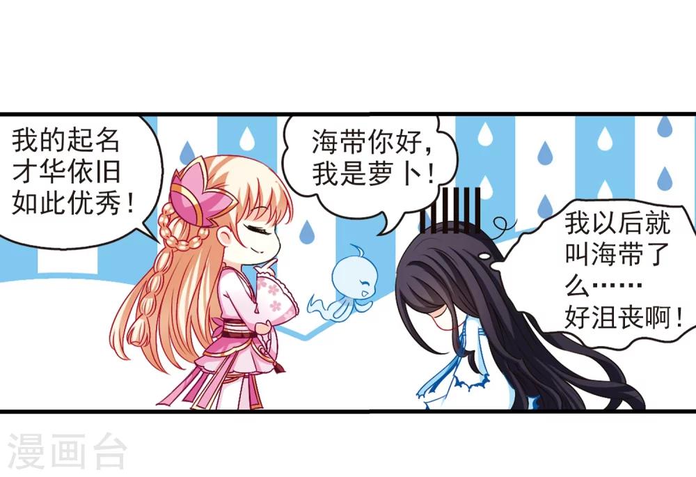 风起苍岚韩漫全集-第112话 收服海带2无删减无遮挡章节图片 