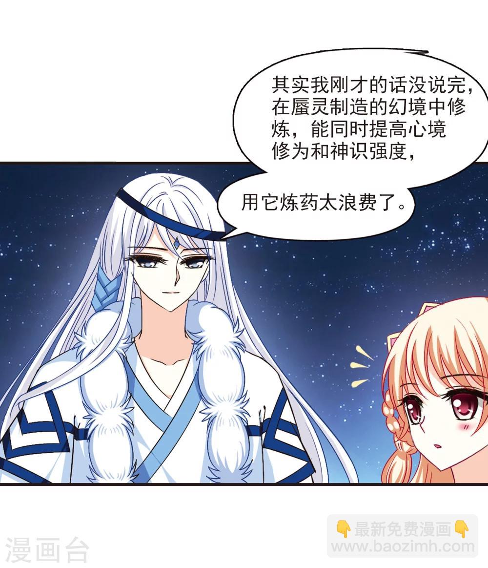 风起苍岚韩漫全集-第112话 收服海带2无删减无遮挡章节图片 