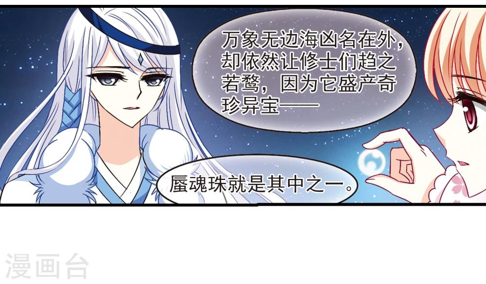 风起苍岚韩漫全集-第112话 收服海带2无删减无遮挡章节图片 