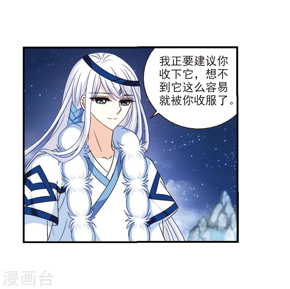 风起苍岚韩漫全集-第112话 收服海带2无删减无遮挡章节图片 