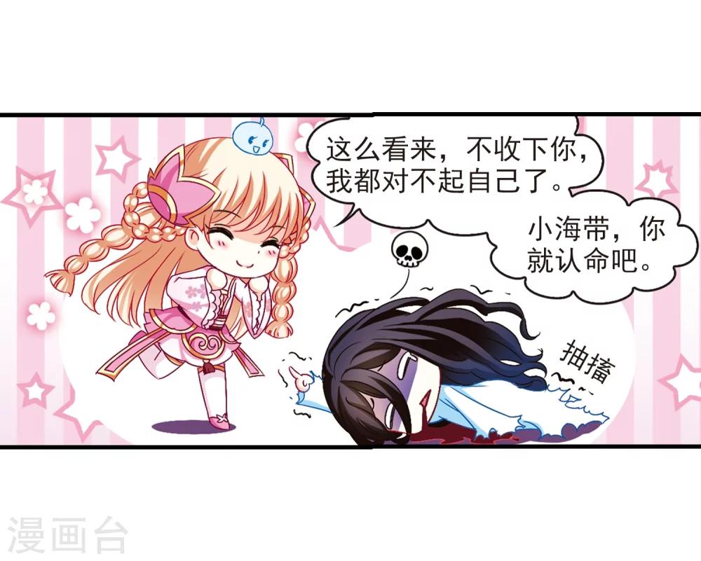 风起苍岚韩漫全集-第112话 收服海带2无删减无遮挡章节图片 