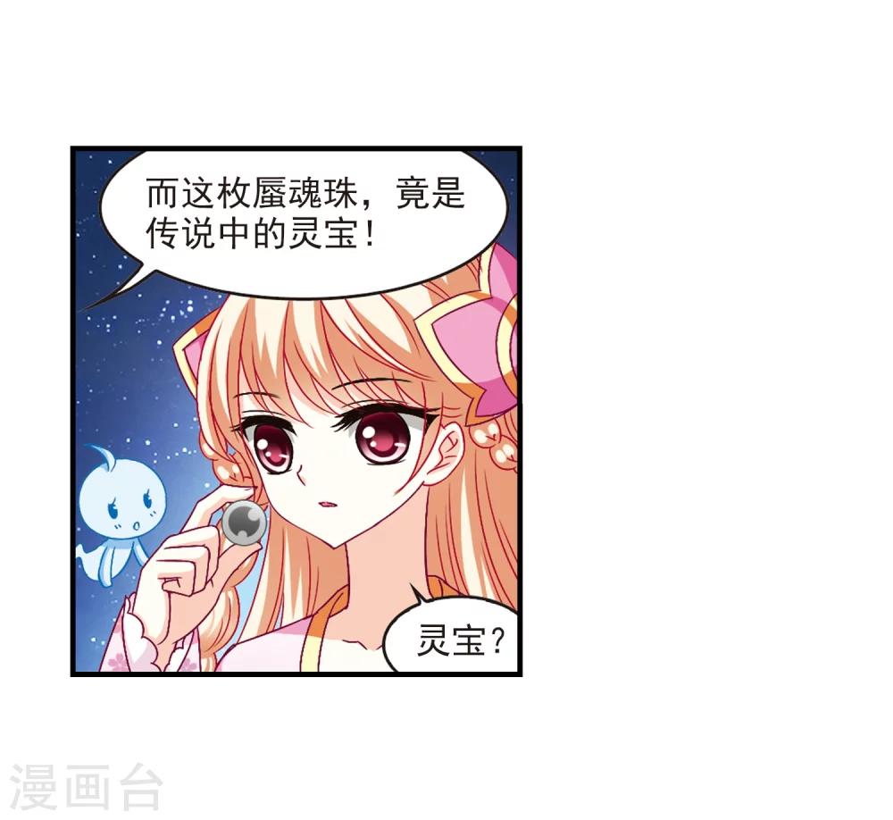 风起苍岚韩漫全集-第112话 收服海带2无删减无遮挡章节图片 