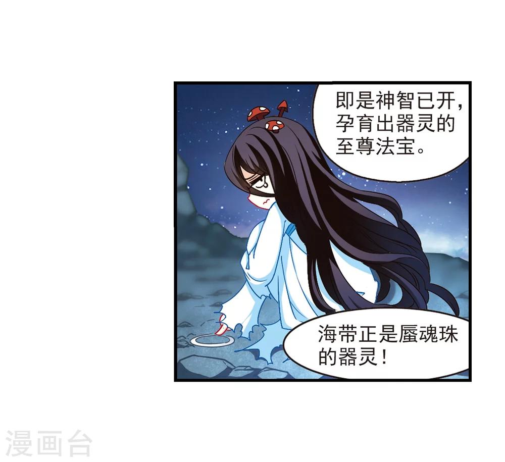 风起苍岚韩漫全集-第112话 收服海带2无删减无遮挡章节图片 