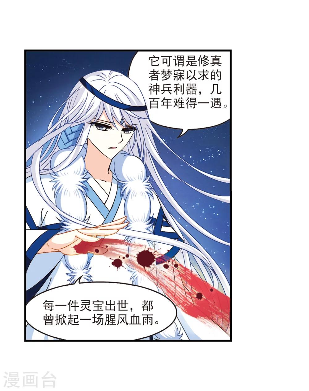 风起苍岚韩漫全集-第112话 收服海带2无删减无遮挡章节图片 