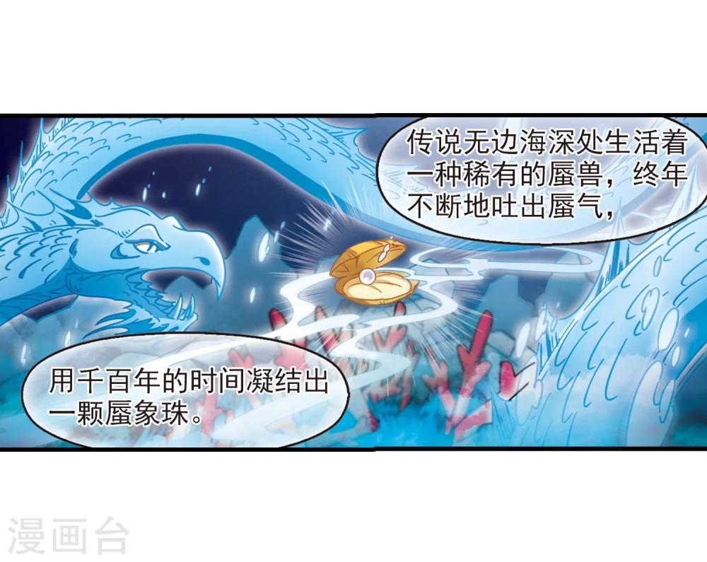 风起苍岚韩漫全集-第112话 收服海带2无删减无遮挡章节图片 