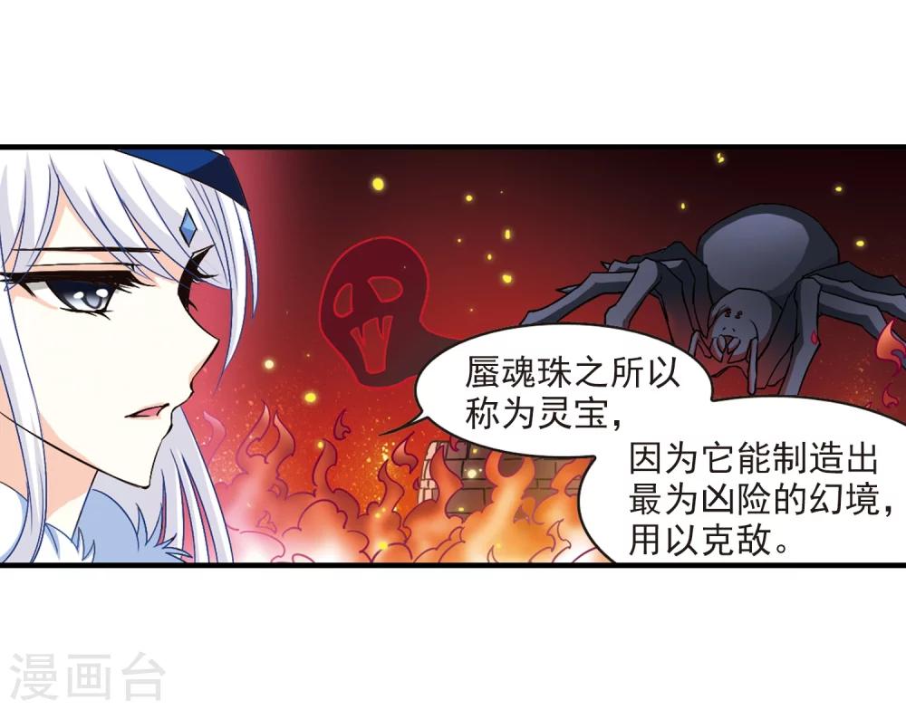 风起苍岚韩漫全集-第112话 收服海带2无删减无遮挡章节图片 