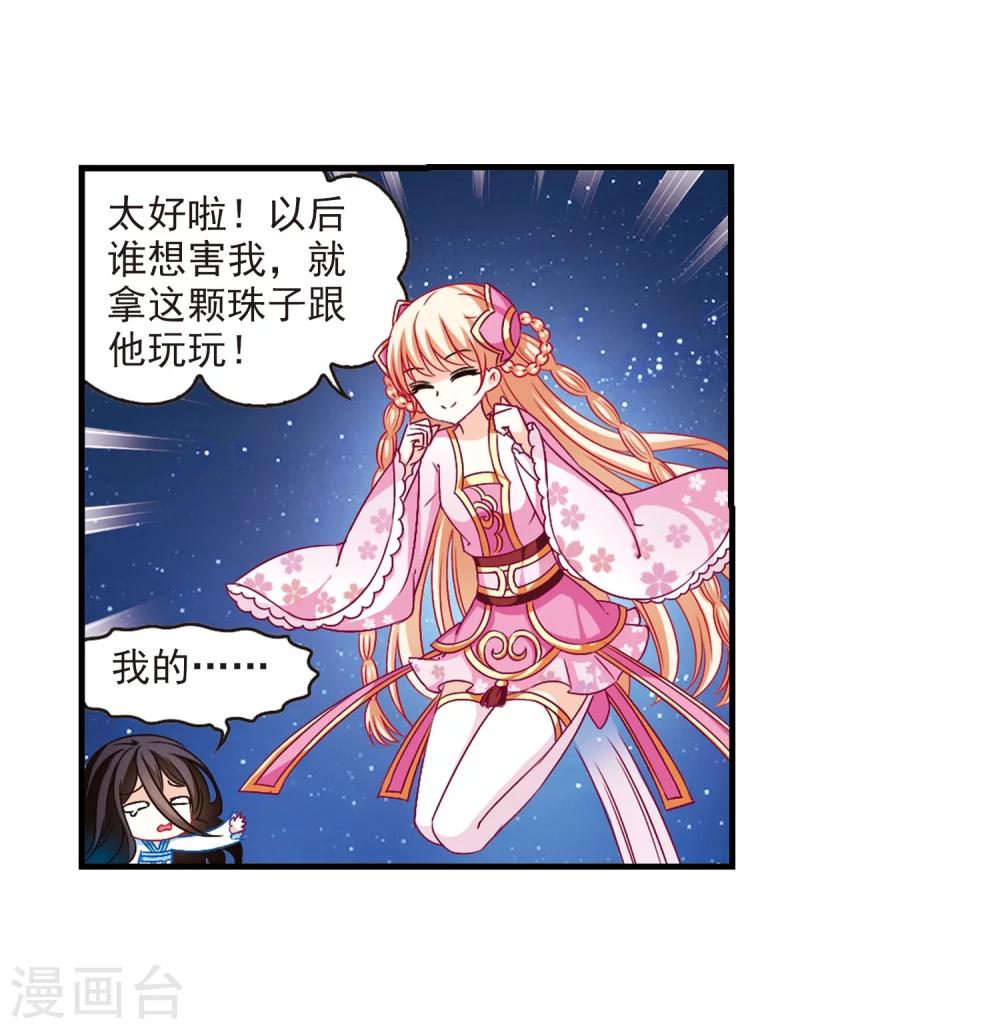 风起苍岚韩漫全集-第112话 收服海带2无删减无遮挡章节图片 