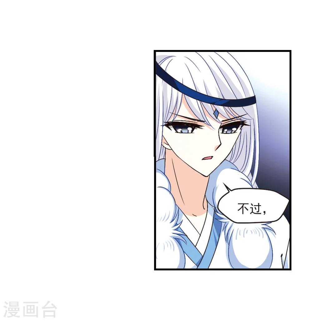 风起苍岚韩漫全集-第112话 收服海带2无删减无遮挡章节图片 