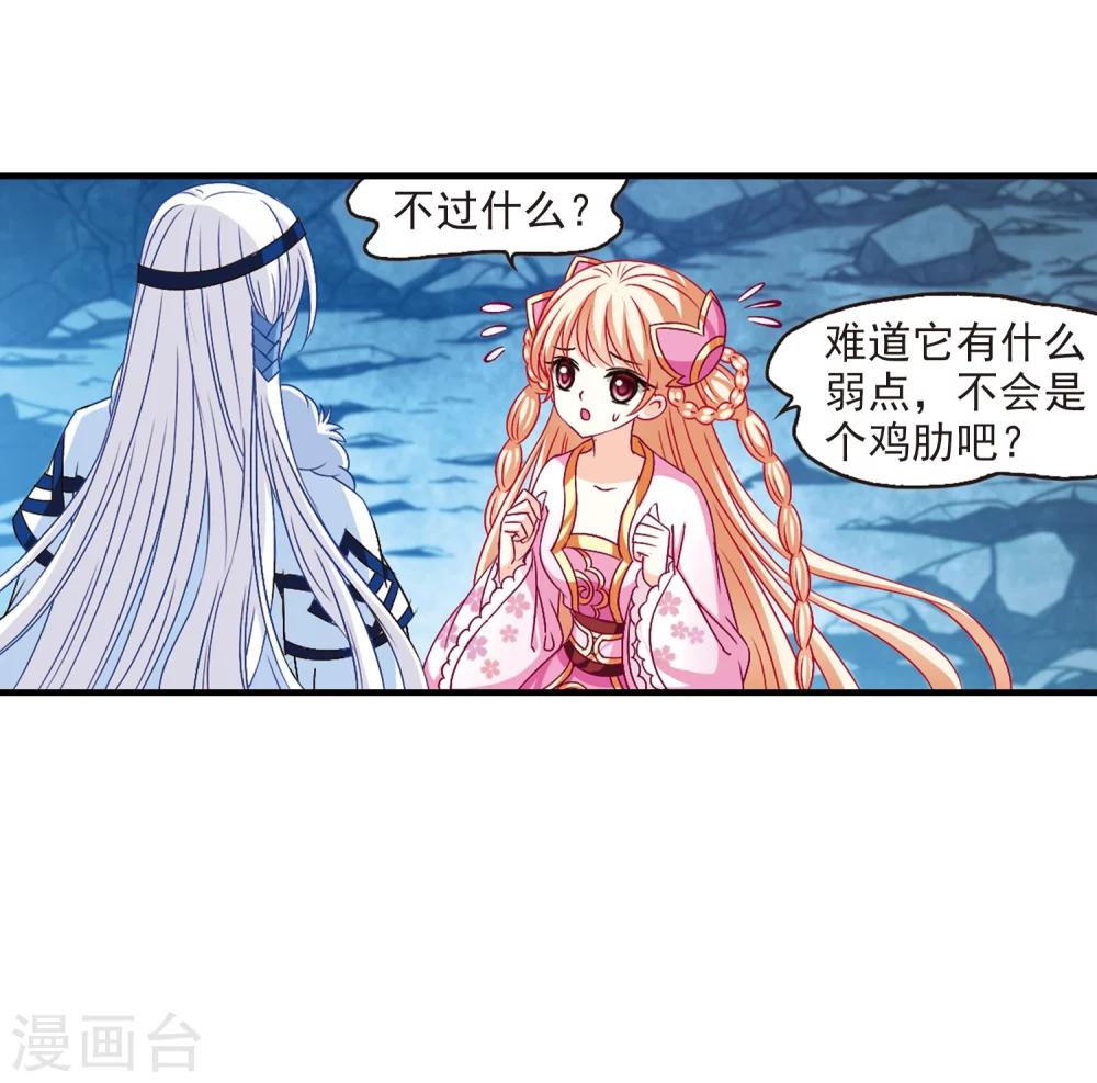 风起苍岚韩漫全集-第112话 收服海带2无删减无遮挡章节图片 