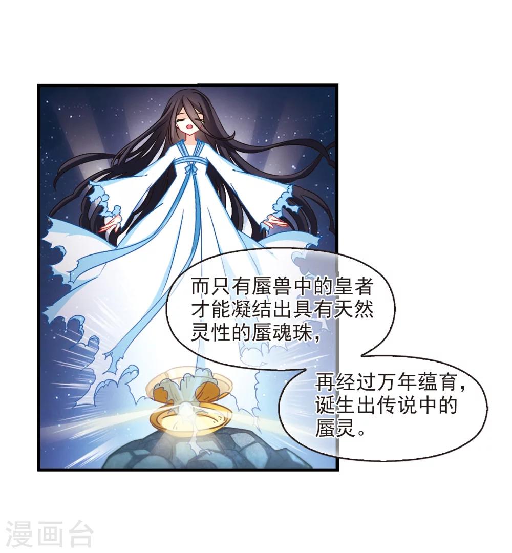 风起苍岚韩漫全集-第112话 收服海带2无删减无遮挡章节图片 