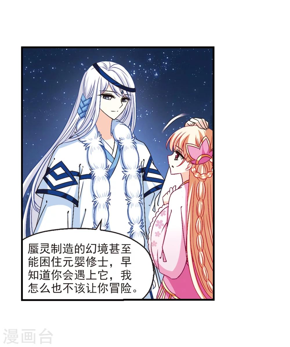 风起苍岚韩漫全集-第112话 收服海带2无删减无遮挡章节图片 
