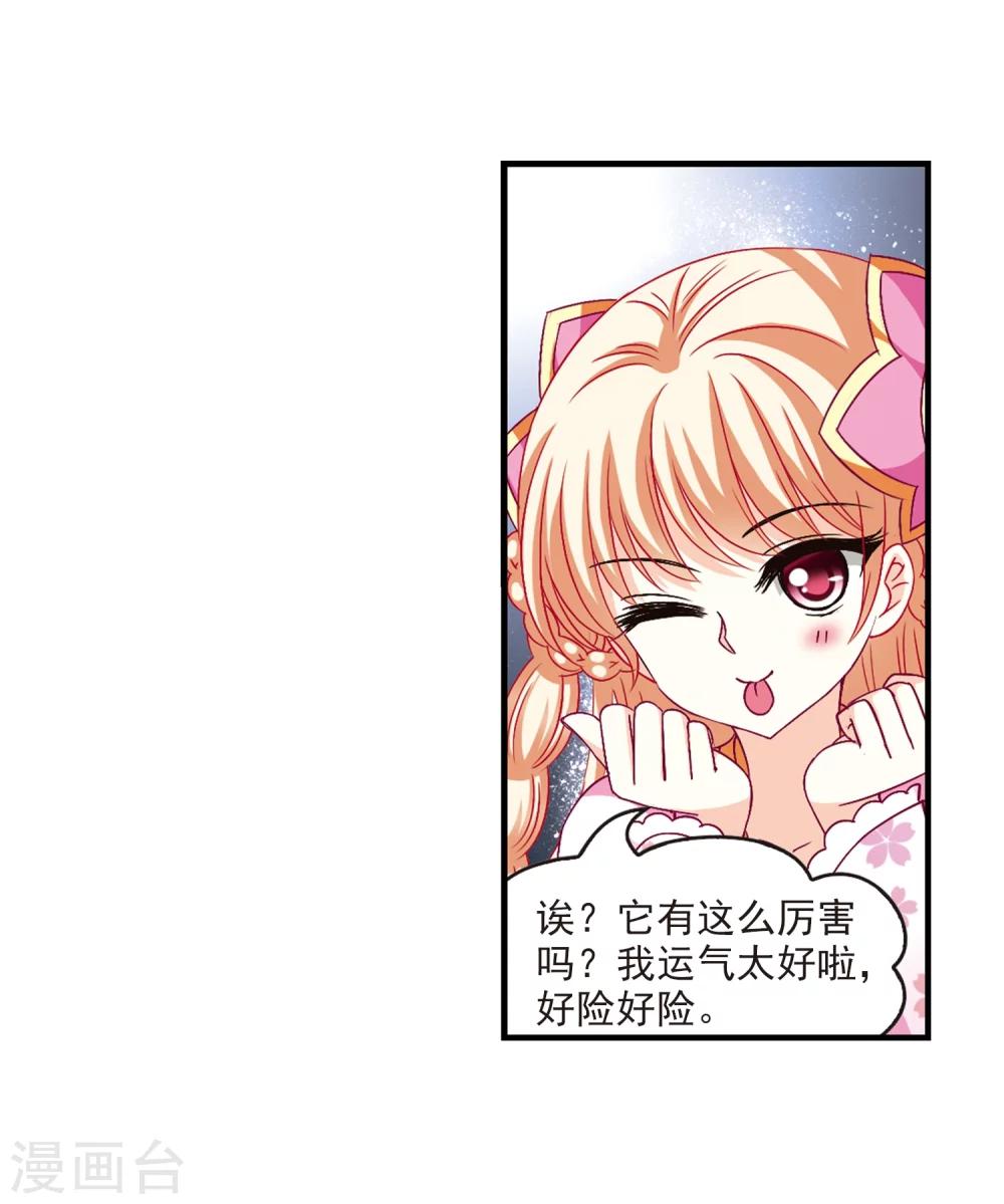 风起苍岚韩漫全集-第112话 收服海带2无删减无遮挡章节图片 