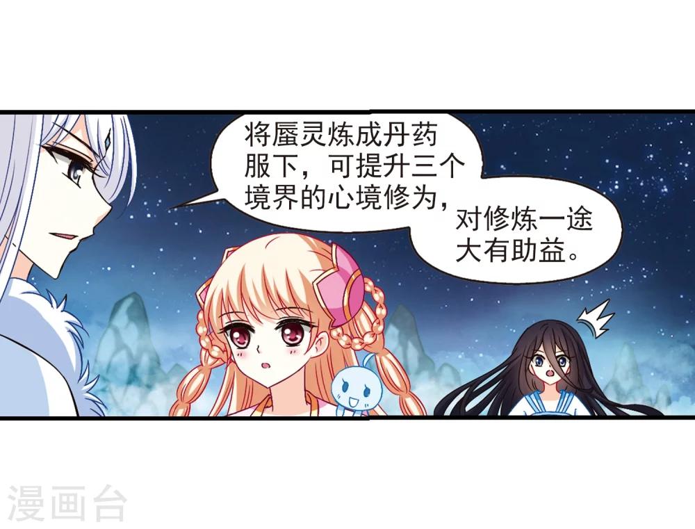 风起苍岚韩漫全集-第112话 收服海带2无删减无遮挡章节图片 