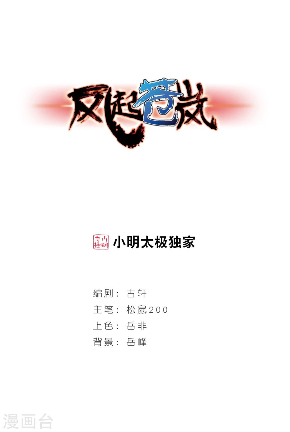 风起苍岚韩漫全集-第113话 收服海带3无删减无遮挡章节图片 