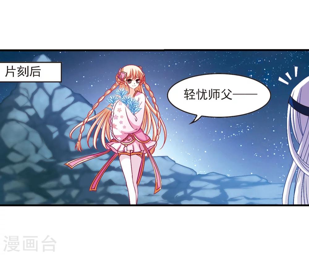 风起苍岚韩漫全集-第113话 收服海带3无删减无遮挡章节图片 