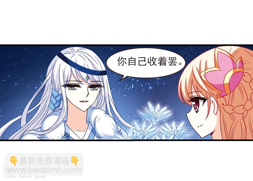 风起苍岚韩漫全集-第113话 收服海带3无删减无遮挡章节图片 