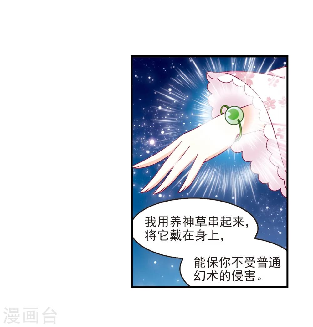 风起苍岚韩漫全集-第113话 收服海带3无删减无遮挡章节图片 