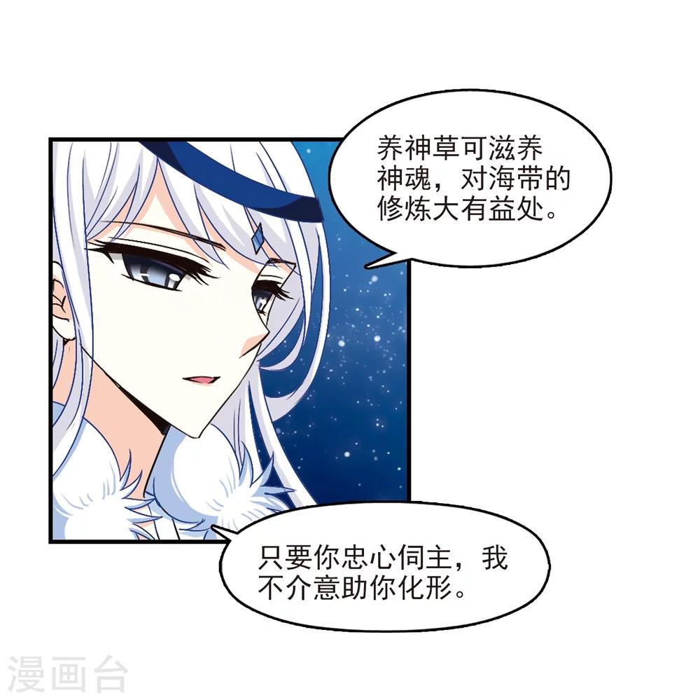 风起苍岚韩漫全集-第113话 收服海带3无删减无遮挡章节图片 