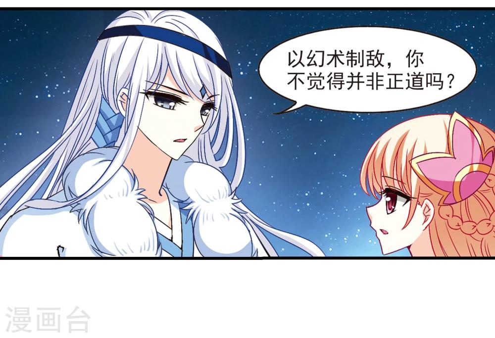 风起苍岚韩漫全集-第113话 收服海带3无删减无遮挡章节图片 