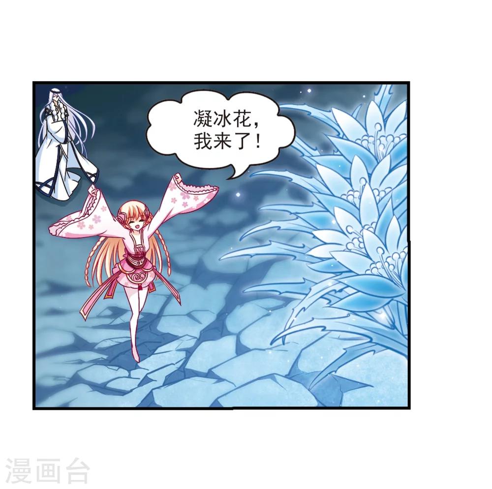 风起苍岚韩漫全集-第113话 收服海带3无删减无遮挡章节图片 